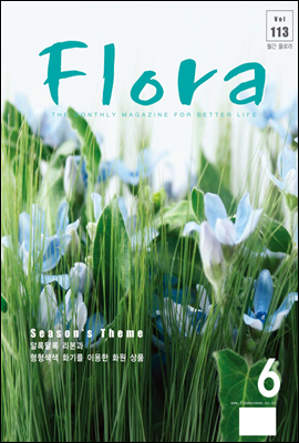 월간 FLORA 2008년 6월호