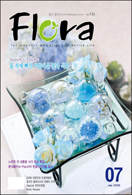 월간 FLORA 2009년 7월호