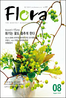 월간 FLORA 2009년 8월호