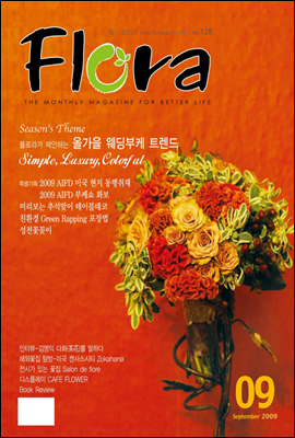 월간 FLORA 2009년 9월호