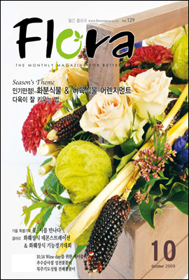 월간 FLORA 2009년 10월호