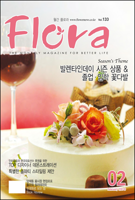 월간 FLORA 2010년 2월호