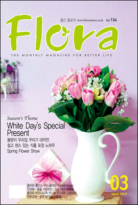 월간 FLORA 2010년 3월호