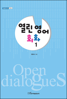 열린 영어회화 1 - 내일을 여는 지식 어문 66