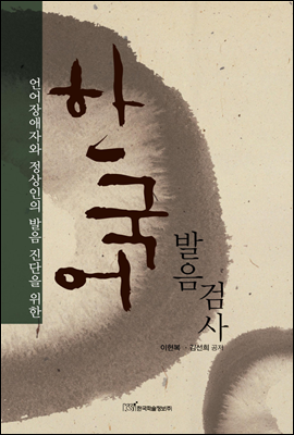 한국어 발음 검사