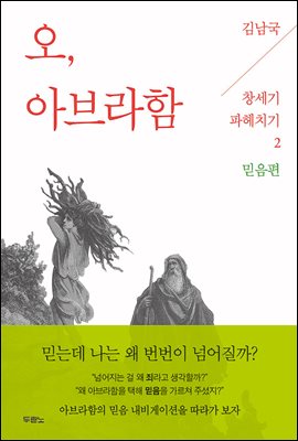 오, 아브라함