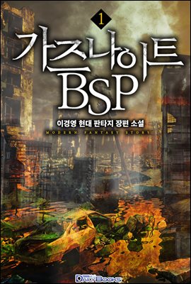 가즈나이트 BSP