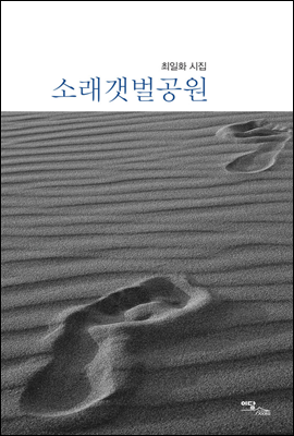 소래갯벌공원