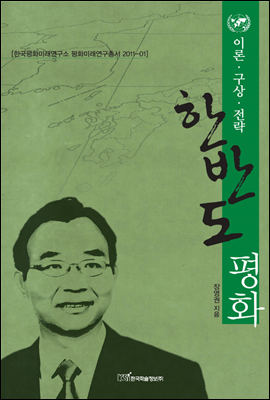 한반도 평화