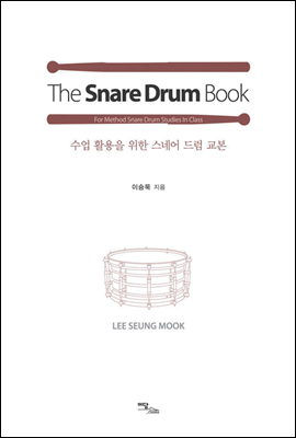 더 스네어 드럼북 The Snare Drum Book