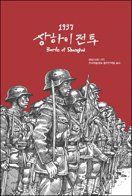 1937 상하이 전투