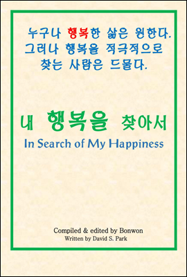 내 행복을 찾아서(In Search of My Happiness)