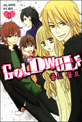 골드 울프(Gold Wolf) 01화