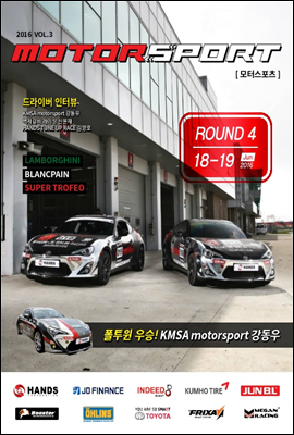 2016 모터스포츠 MOTORSPORT VOL.3