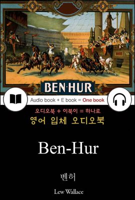 벤허 (Ben-Hur) 들으면서 읽는 영어 명작 125
