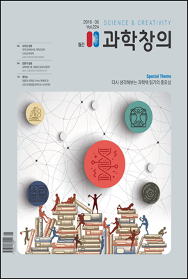 월간 과학창의 2016년 05월호