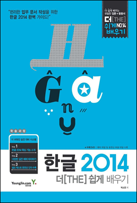 한글2014 더쉽게배우기