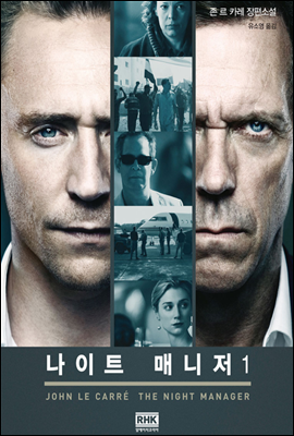 나이트 매니저(The Night Manager) 01권