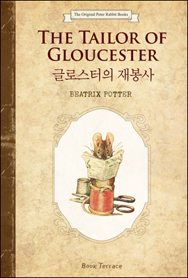 글로스터의 재봉사 (영문판) The Tailor of Gloucester - 오리지널 피터 래빗 북스 03