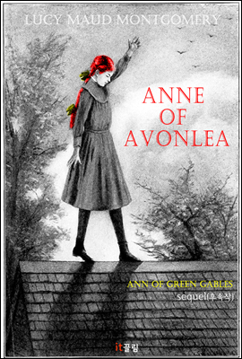 에이번리의 앤 Anne of Avonlea (영어 원서 읽기