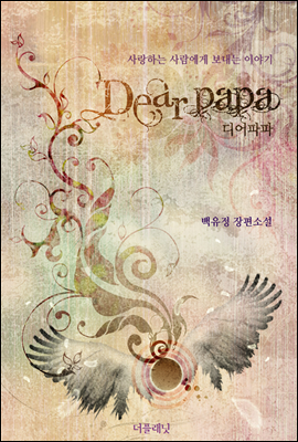 Dear Papa (체험판)