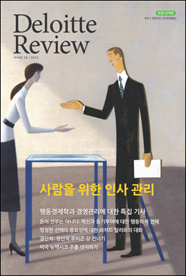 Deloitte Review 18호