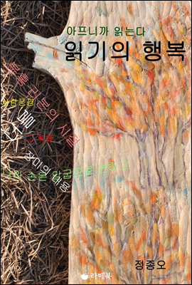 읽기의 행복