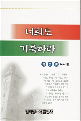 너희도 거룩하라