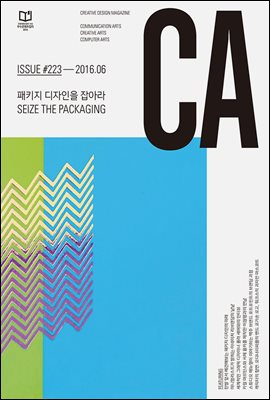 디자인 매거진 CA 2016년 6월호