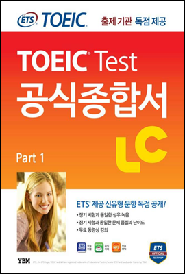 ETS 신토익 공식종합서 LC(리스닝) part 1