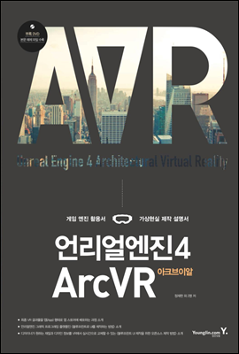 언리얼엔진4 ArcVR