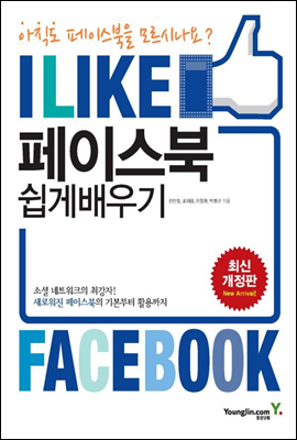 페이스북 쉽게 배우기