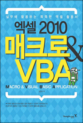 엑셀 2010 매크로 &amp; VBA