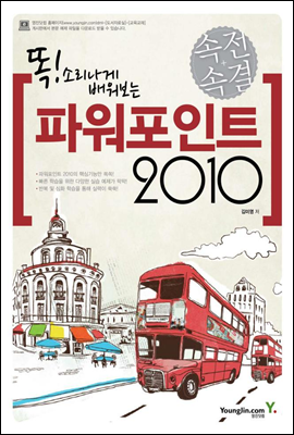 속전속결 파워포인트 2010