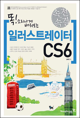 속전속결 포토샵 CS6