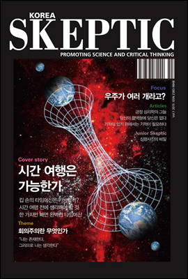 한국 스켑틱 SKEPTIC vol. 1 (체험판)
