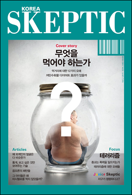 한국 스켑틱 SKEPTIC vol. 2 (체험판)