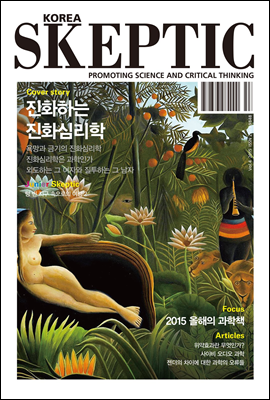한국 스켑틱 SKEPTIC vol. 4 (체험판)