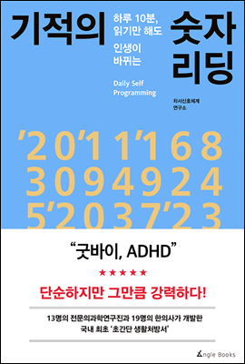 굿바이 ADHD!