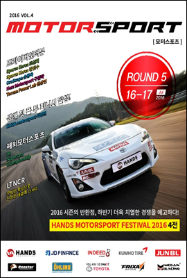 2016 모터스포츠 MOTORSPORT VOL.4