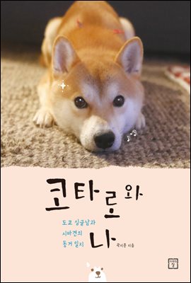 [중고-중] 코타로와 나