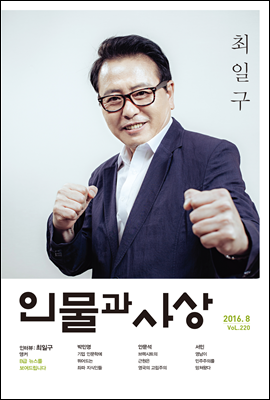 인물과 사상 (월간)