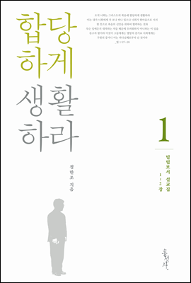 빌립보서 설교집1 