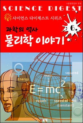 과학 역사