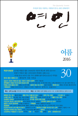 계간 연인 2016 여름호 통권 30호