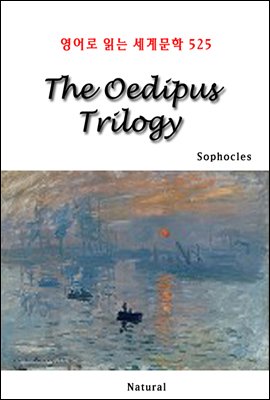 The Oedipus Trilogy - 영어로 읽는 세계문학 525