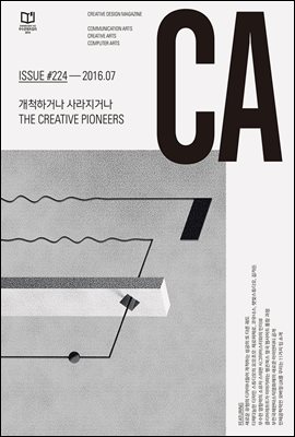 디자인 매거진 CA 2016년 7월호