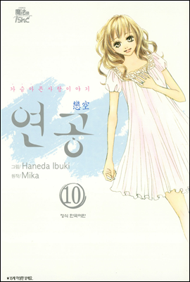 연공 10권 (완결)