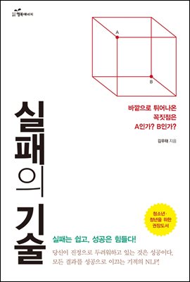 실패의 기술