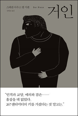 거인